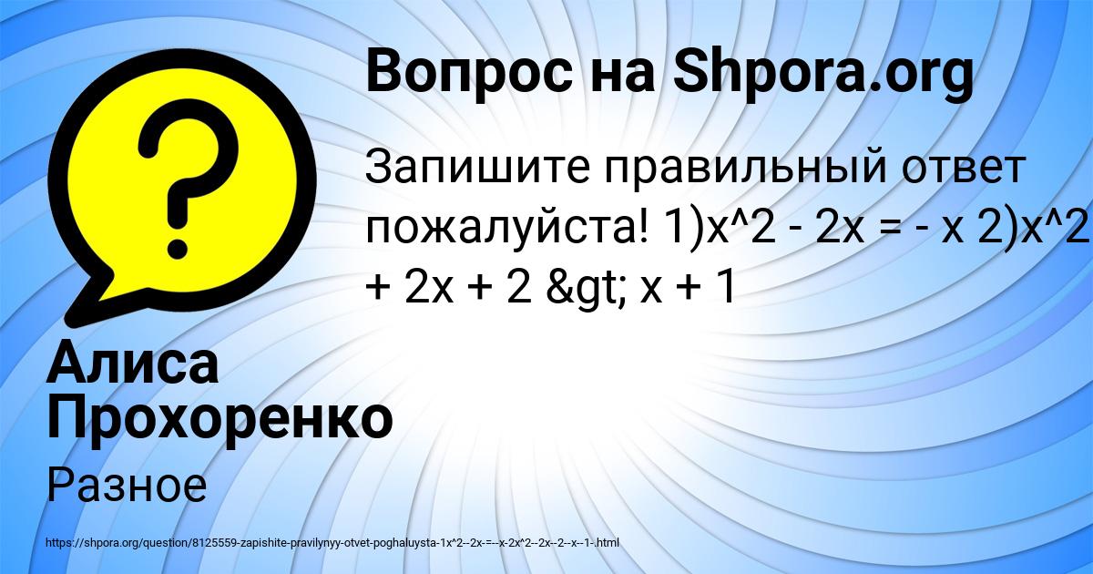Картинка с текстом вопроса от пользователя Алиса Прохоренко